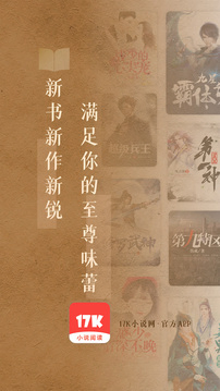 17K小说网 - 热门小说免费阅读，作家创作一站式平台 Hero图